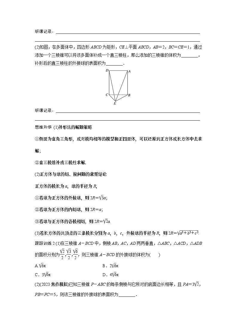 第8章 培优课 §8.2　球的切、接问题第2页