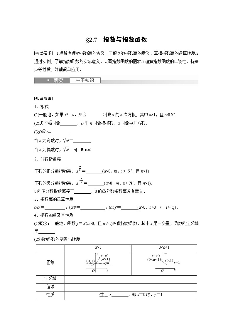第2章 §2.7　指数与指数函数第1页