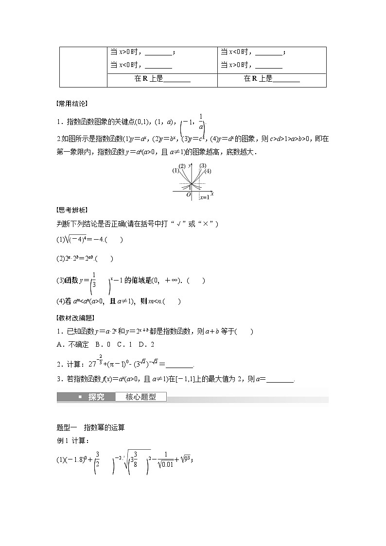 第2章 §2.7　指数与指数函数第2页