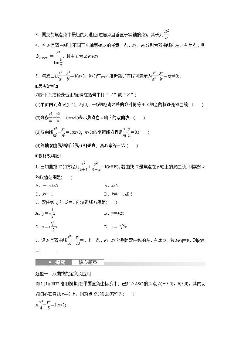 第9章 §9.6　双曲线第2页