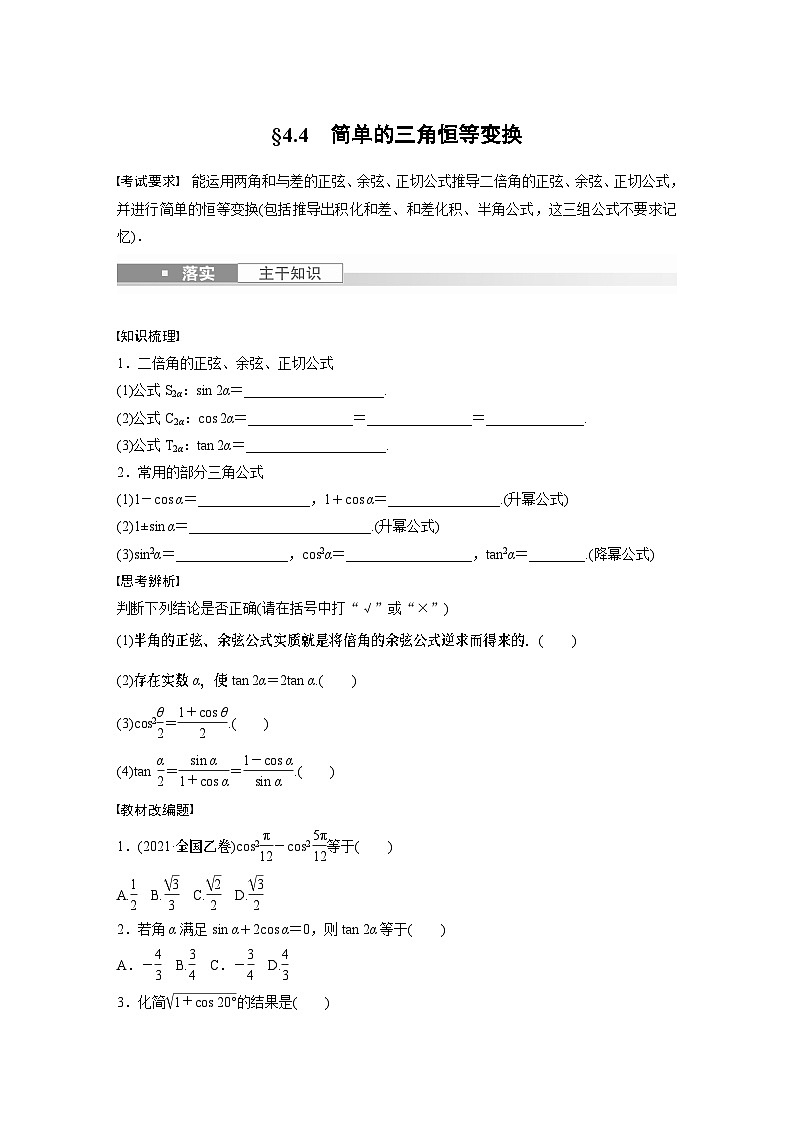 第4章 §4.4　简单的三角恒等变换第1页