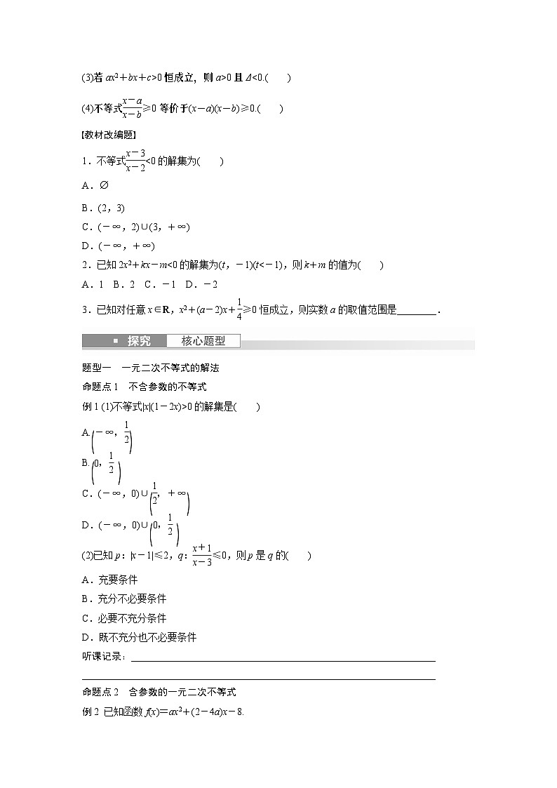 第7章 §7.2　一元二次不等式及其解法第2页