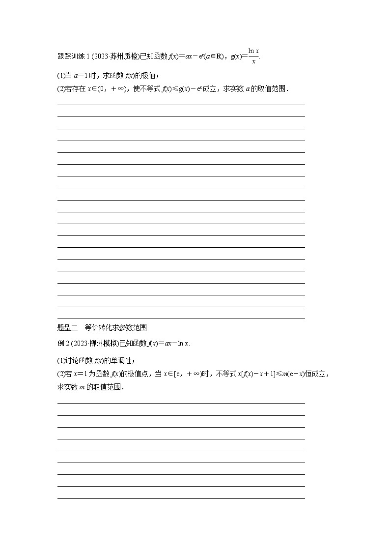 第3章 §3.5　利用导数研究恒(能)成立问题第2页