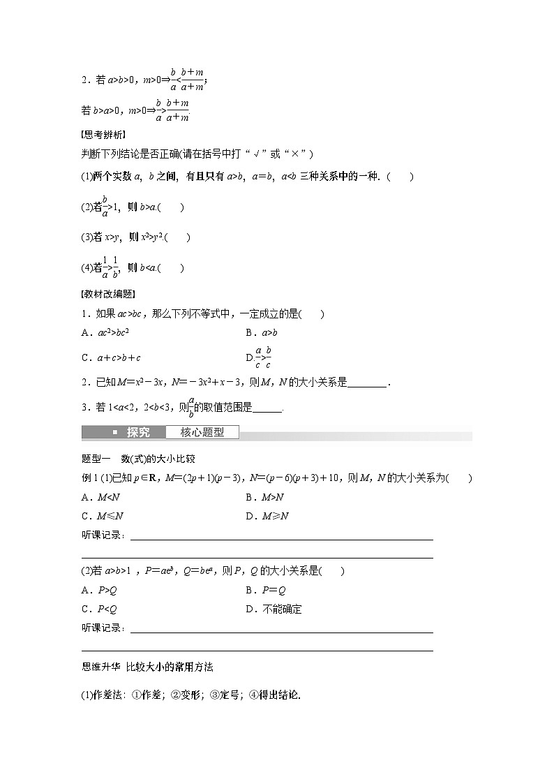 第7章 §7.1　不等关系与不等式第2页