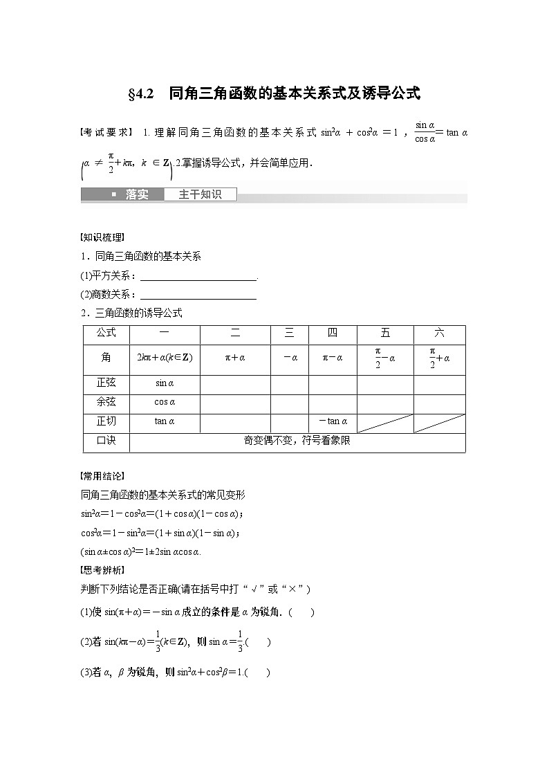 第4章 §4.2　同角三角函数的基本关系式及诱导公式第1页