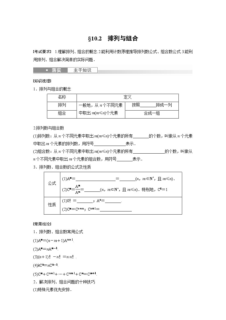 第10章 §10.2　排列与组合第1页