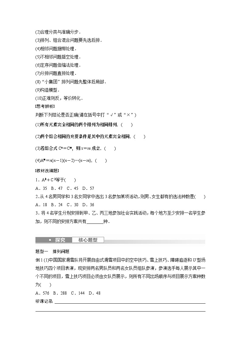 第10章 §10.2　排列与组合第2页