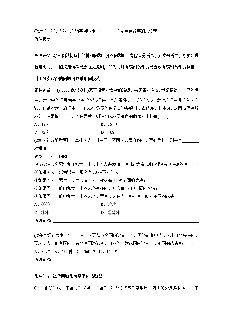 第10章 §10.2　排列与组合第3页