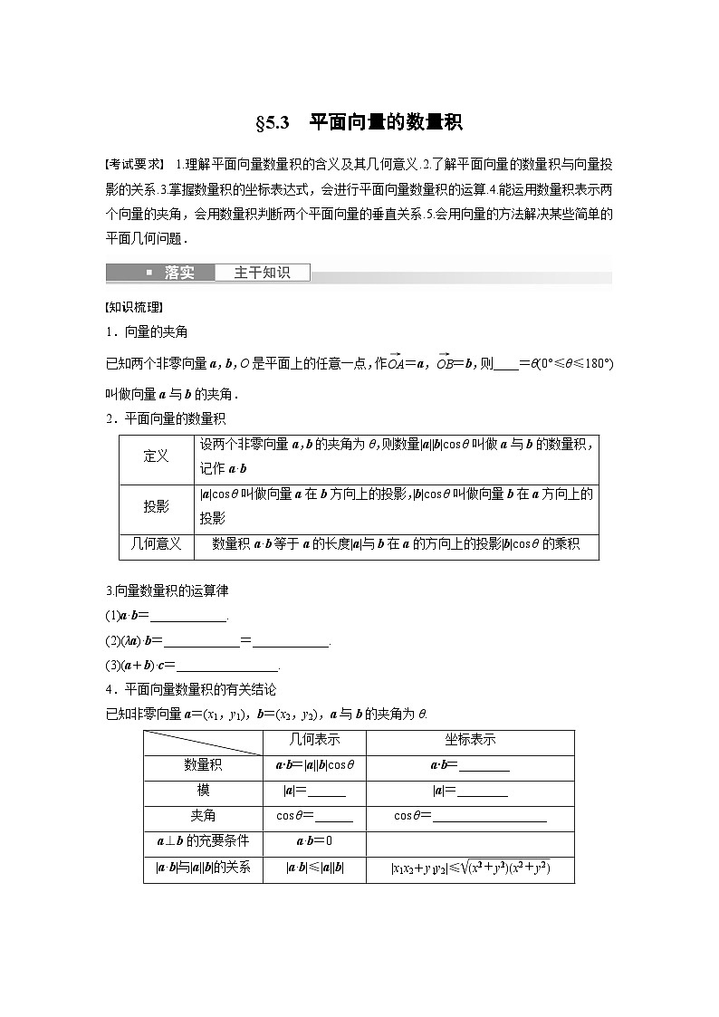 第5章 §5.3　平面向量的数量积第1页