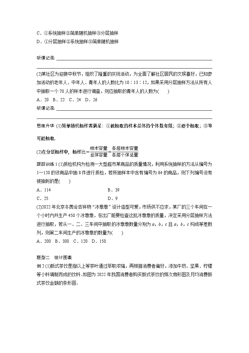 第11章 §11.2　随机抽样、统计图表第3页