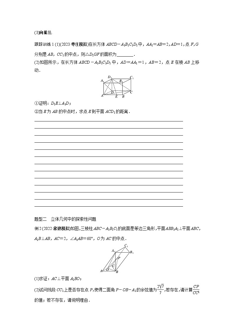 第8章 培优课 §8.8　 空间距离及立体几何中的探索性问题第2页
