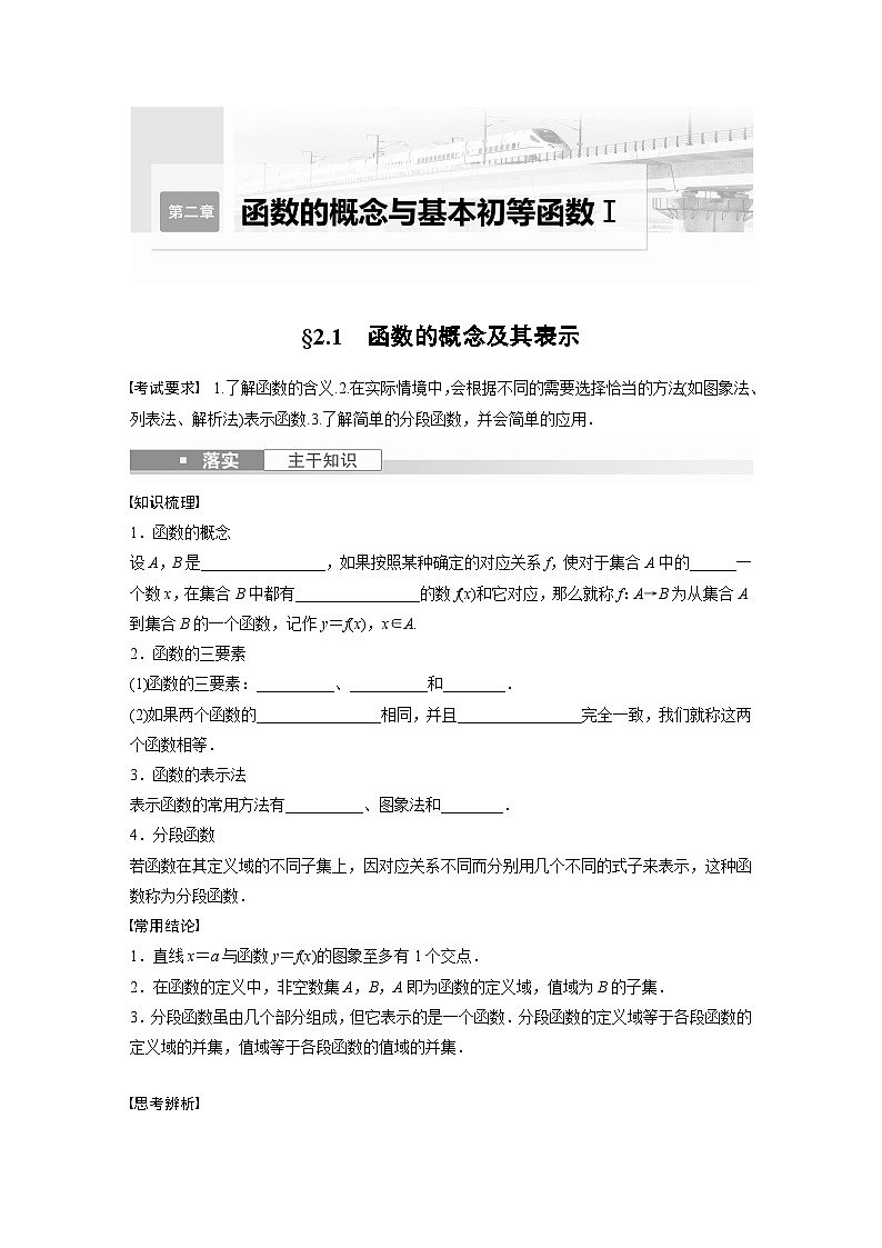 第2章 §2.1　函数的概念及其表示第1页