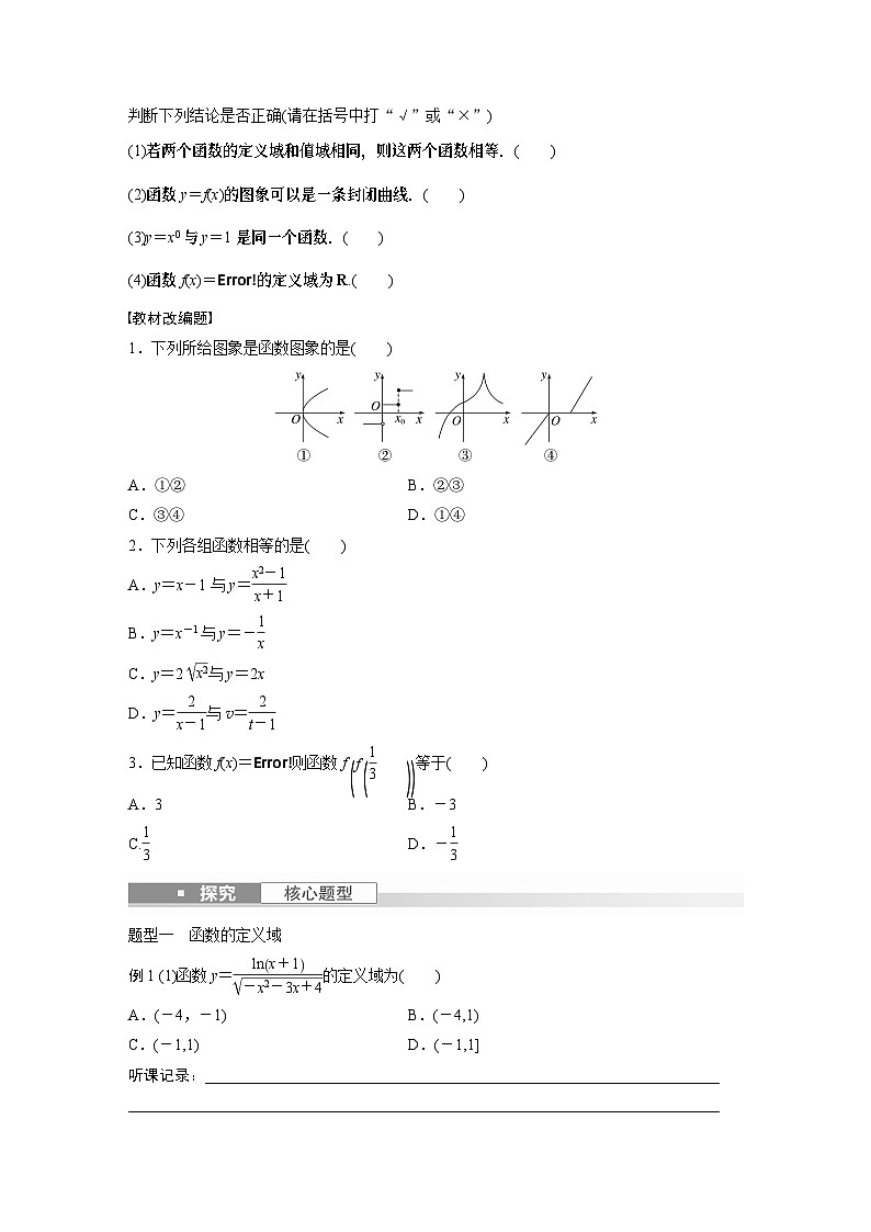 第2章 §2.1　函数的概念及其表示第2页