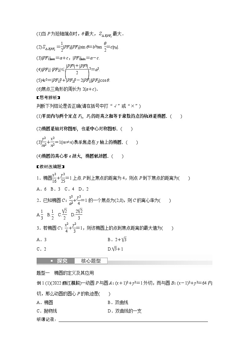第9章 §9.5　椭　圆第2页