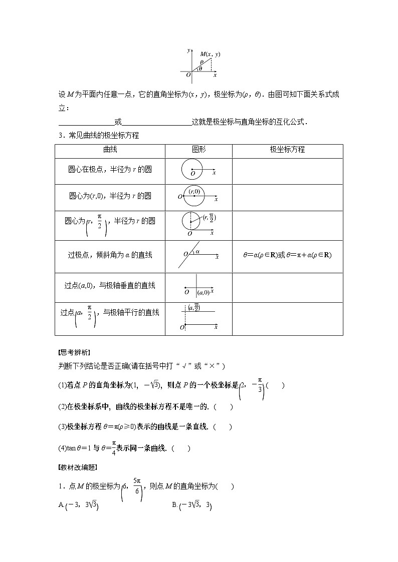 第13章 §13.1　坐标系第2页