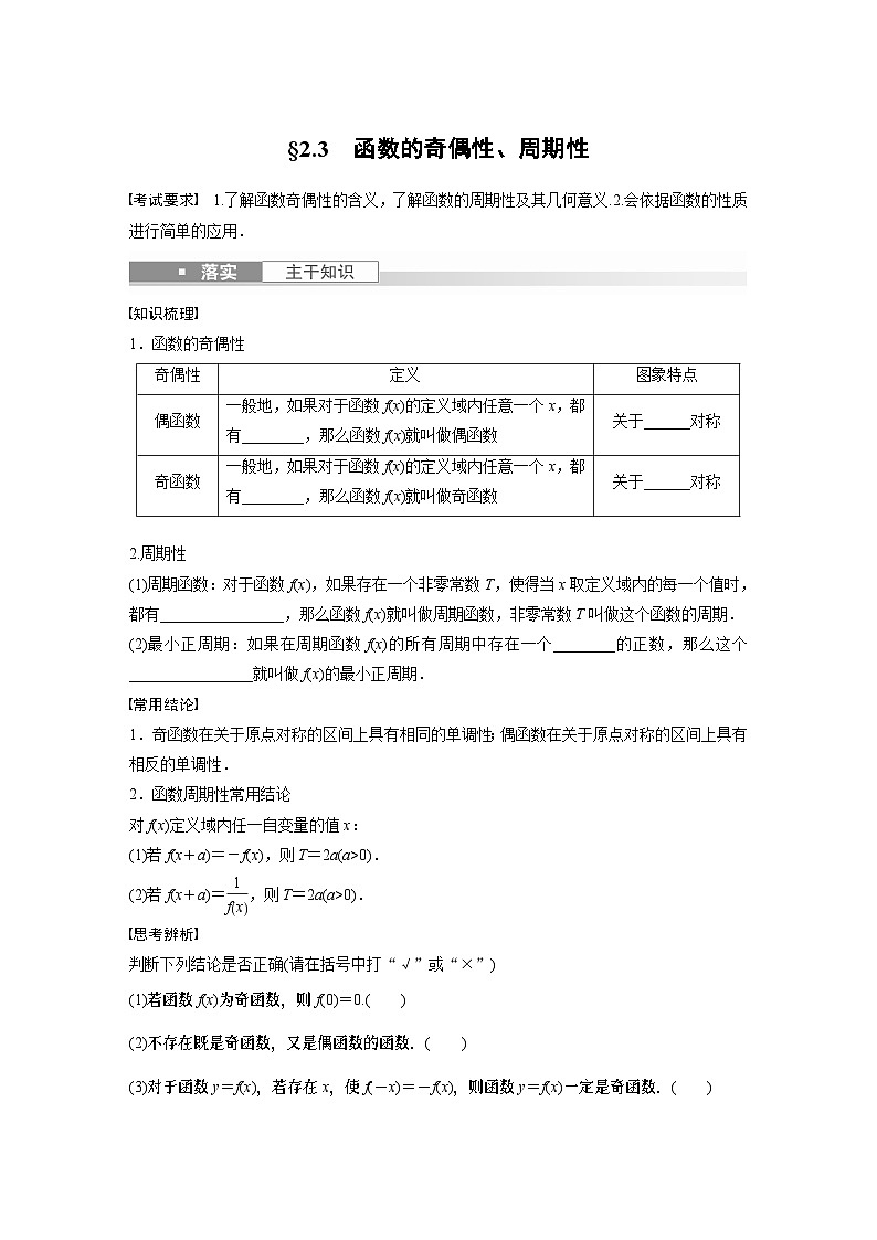 第2章 §2.3　函数的奇偶性、周期性第1页