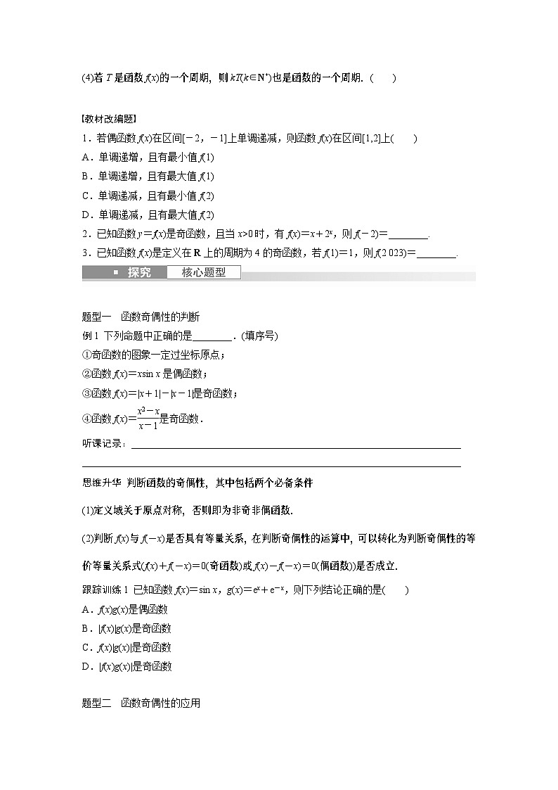 第2章 §2.3　函数的奇偶性、周期性第2页