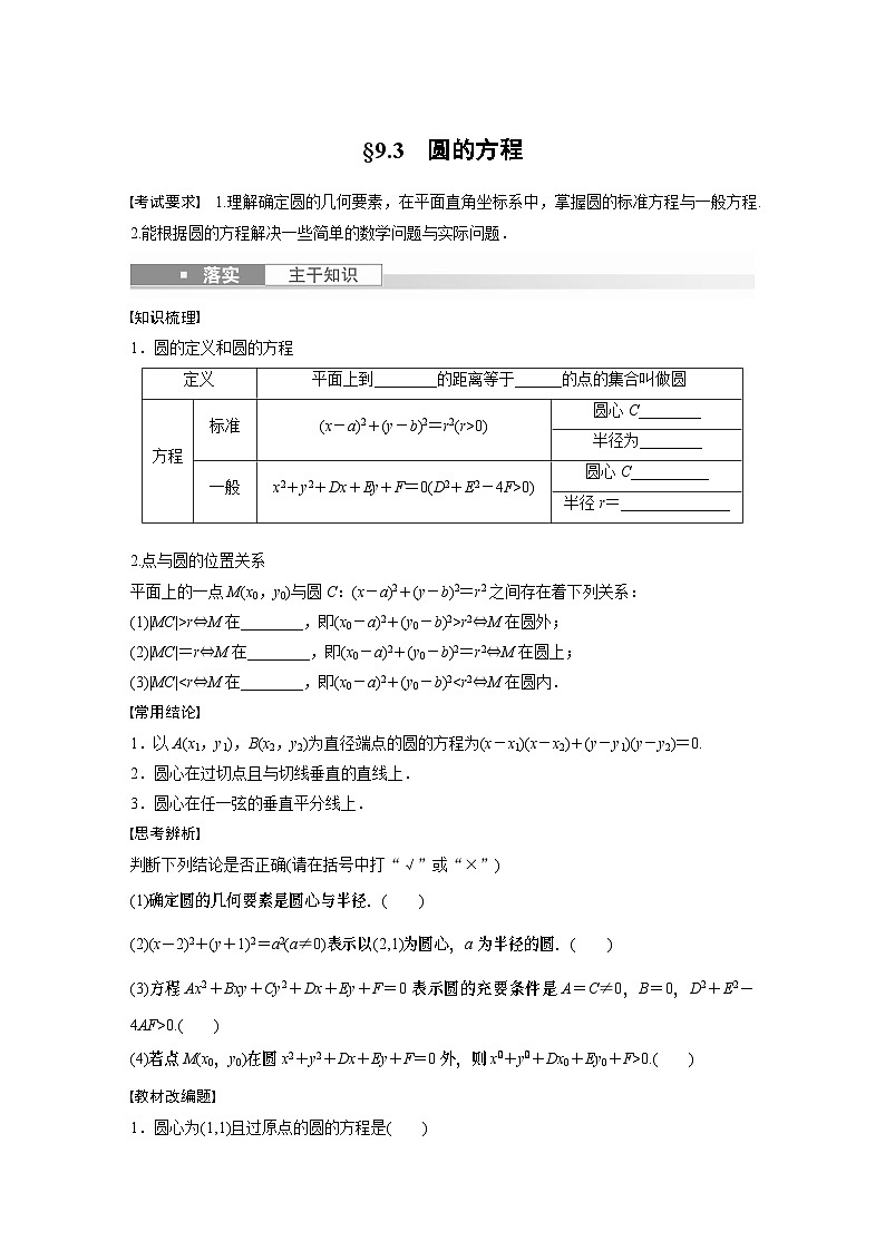 第9章 §9.3　圆的方程第1页