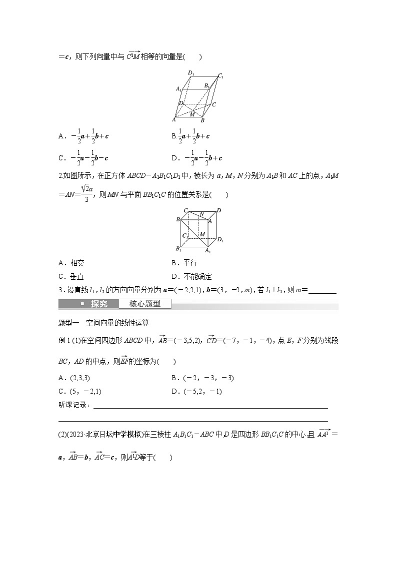 第8章 §8.6　空间向量与立体几何第3页