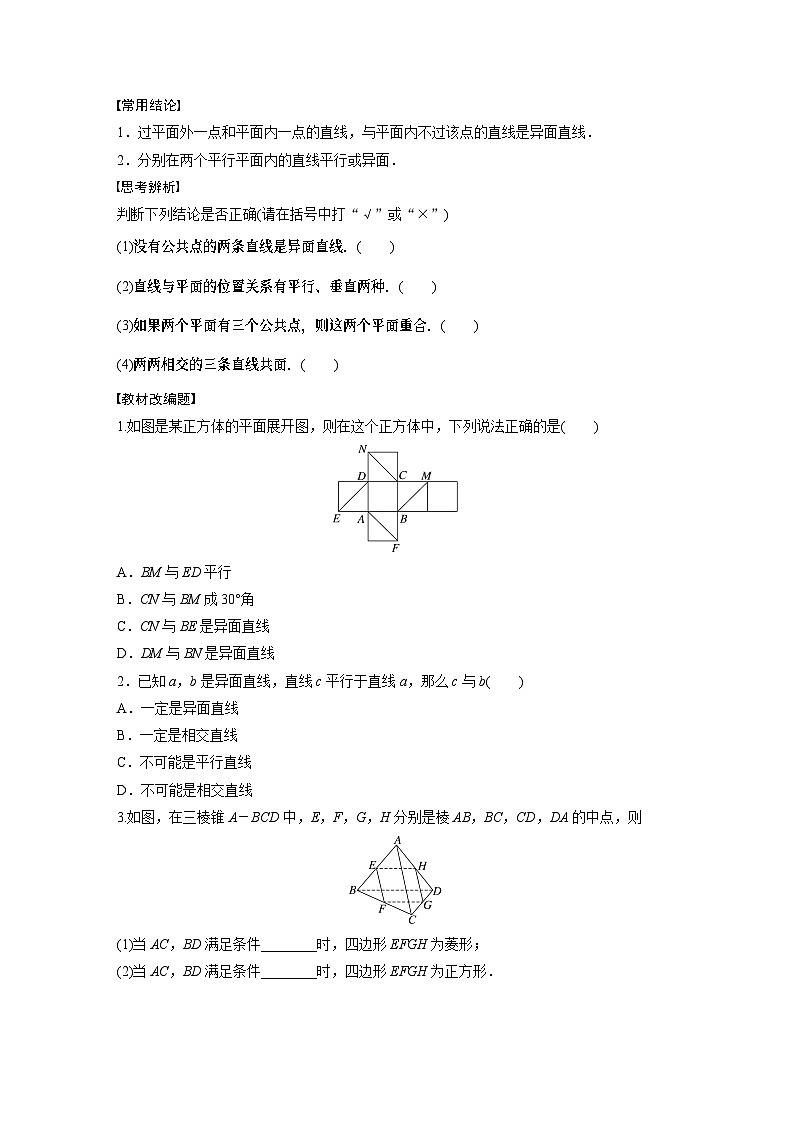 第8章 §8.3　空间点、直线、平面之间的位置关系第2页