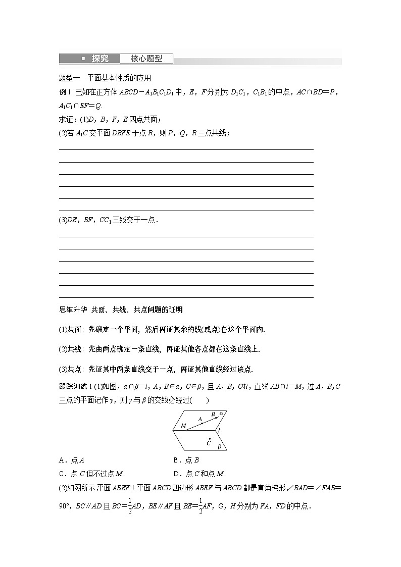 第8章 §8.3　空间点、直线、平面之间的位置关系第3页
