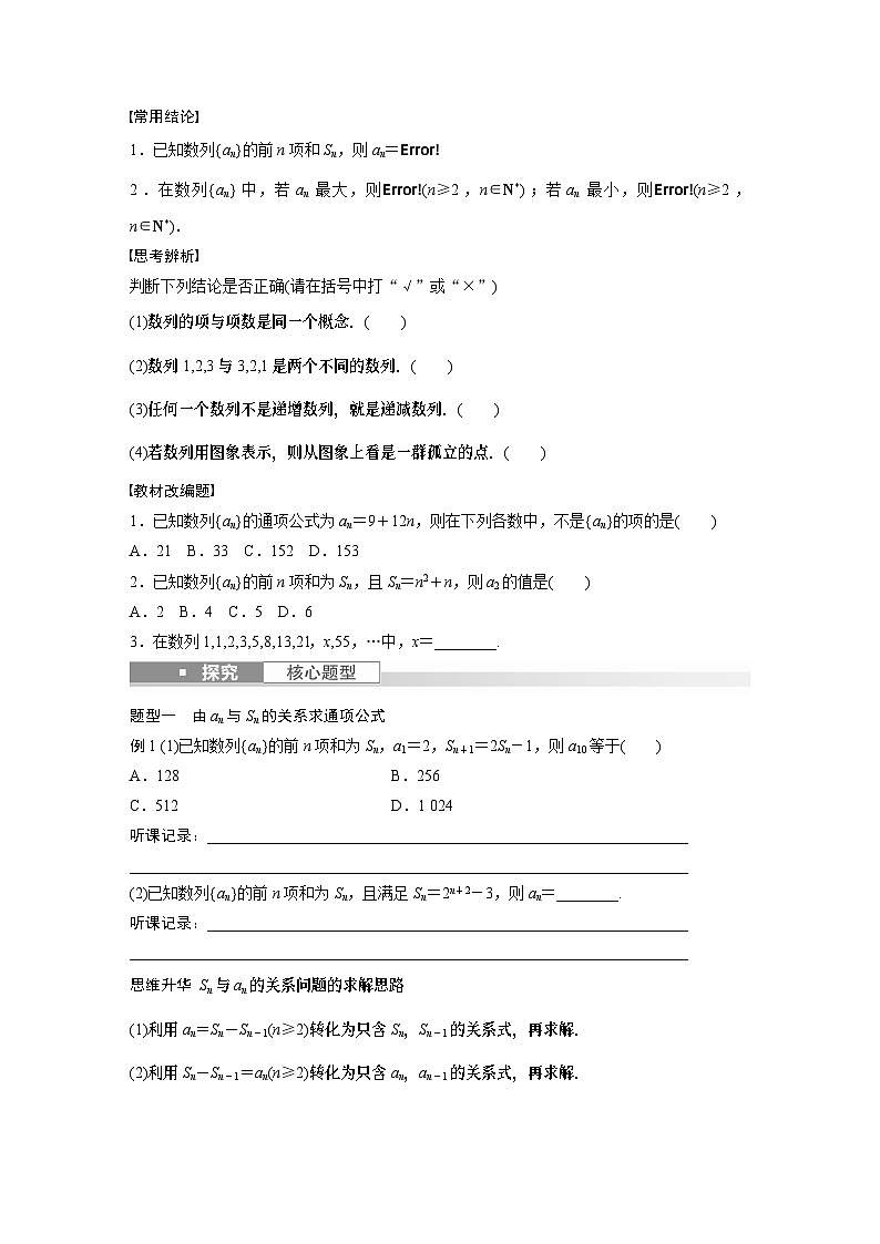 第6章 §6.1　数列的概念第2页