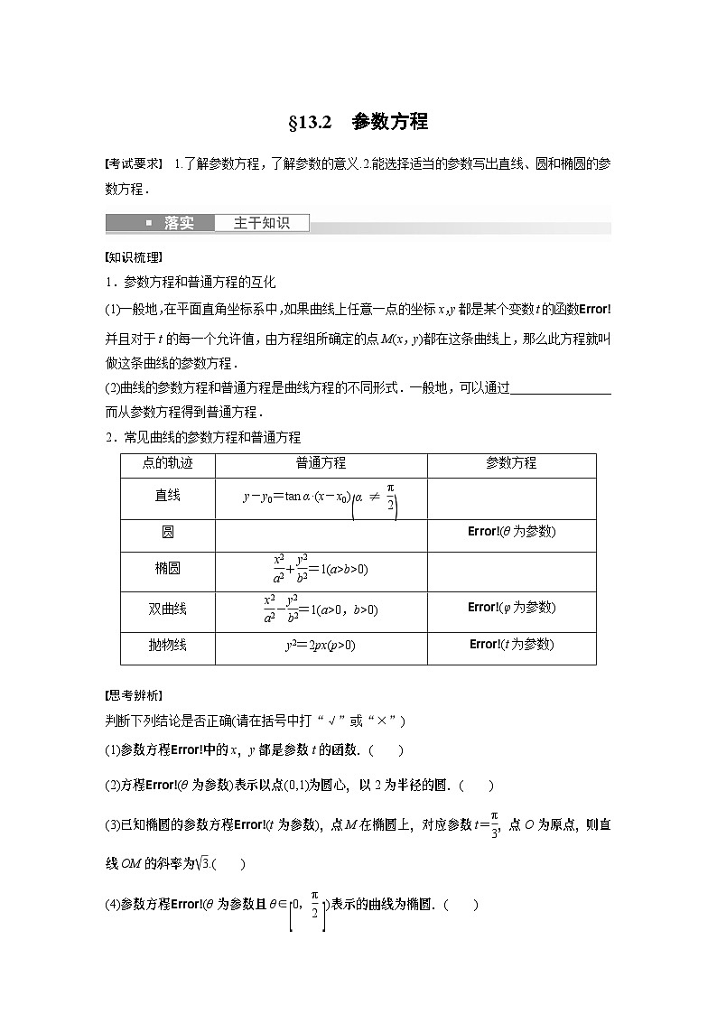 第13章 §13.2　参数方程第1页