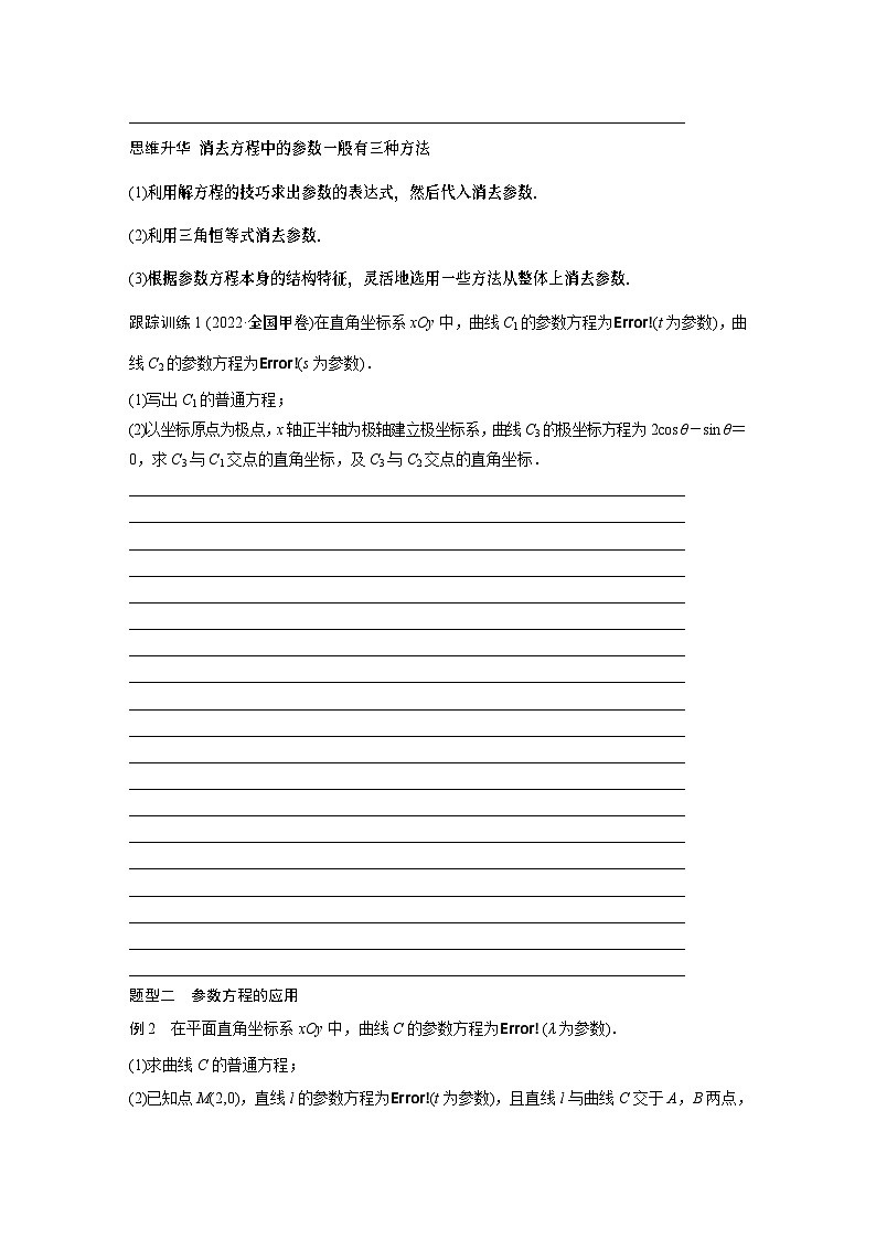 第13章 §13.2　参数方程第3页