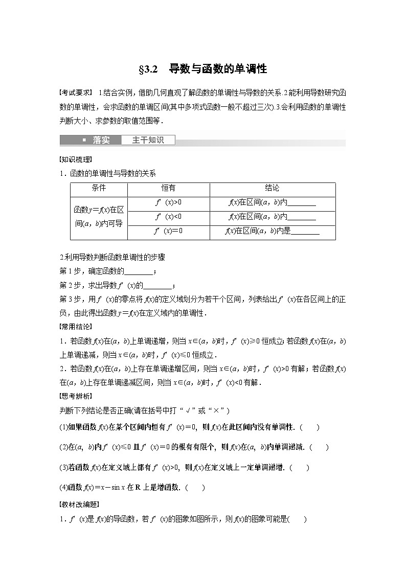 第3章 §3.2　导数与函数的单调性第1页