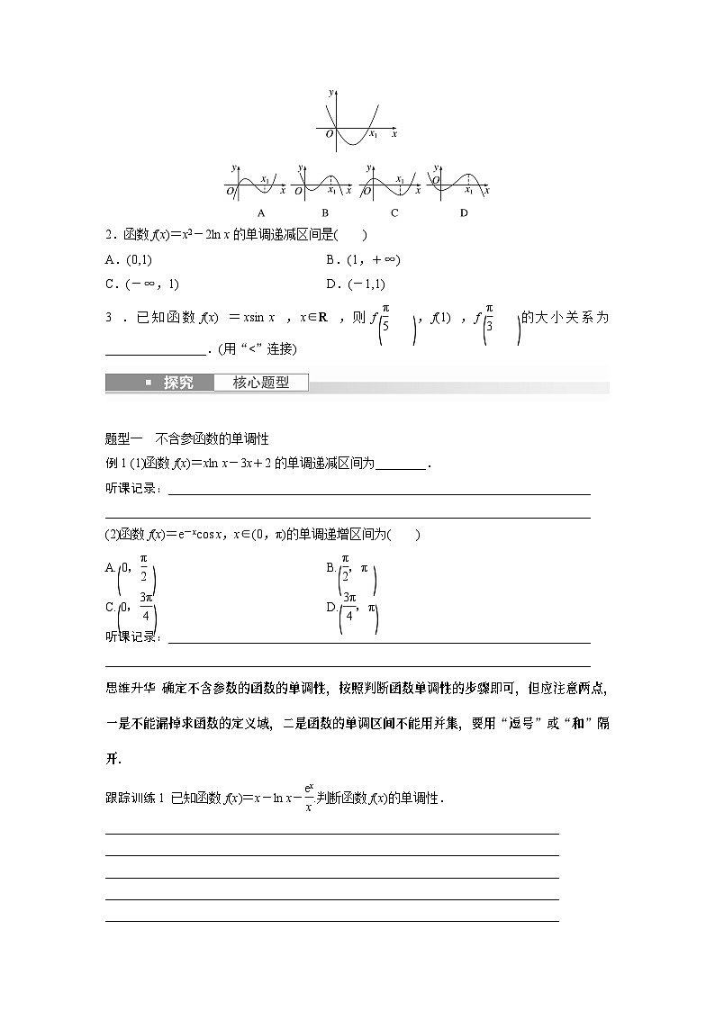 第3章 §3.2　导数与函数的单调性第2页