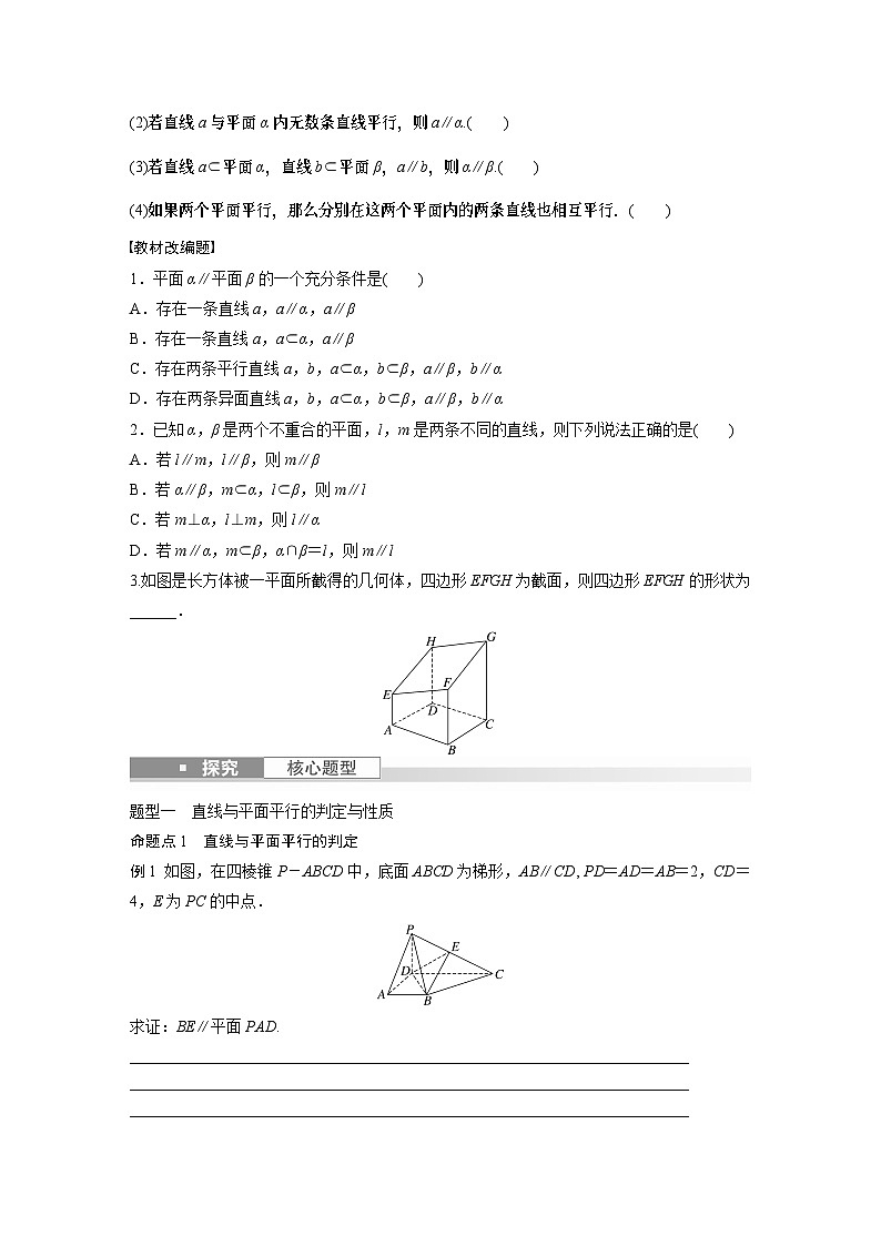 第8章 §8.4　直线、平面平行的判定与性质第2页