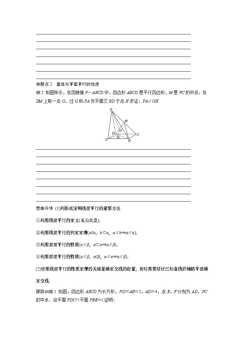 第8章 §8.4　直线、平面平行的判定与性质第3页