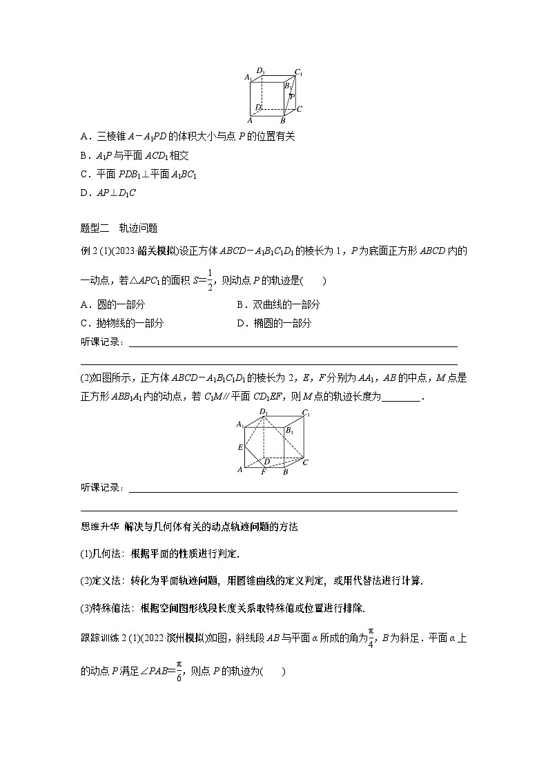 第8章 培优课 §8.9　 空间动态问题突破第2页