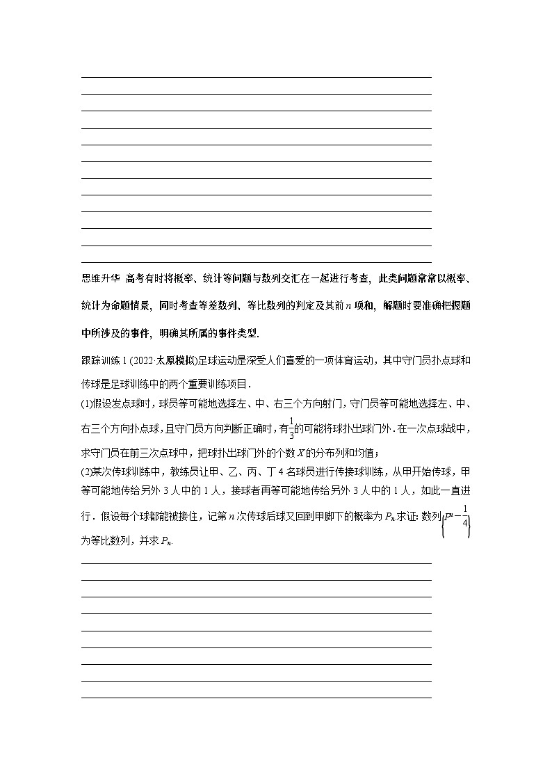 第12章 培优课 §12.6　概率、统计与其他知识的交汇问题第2页