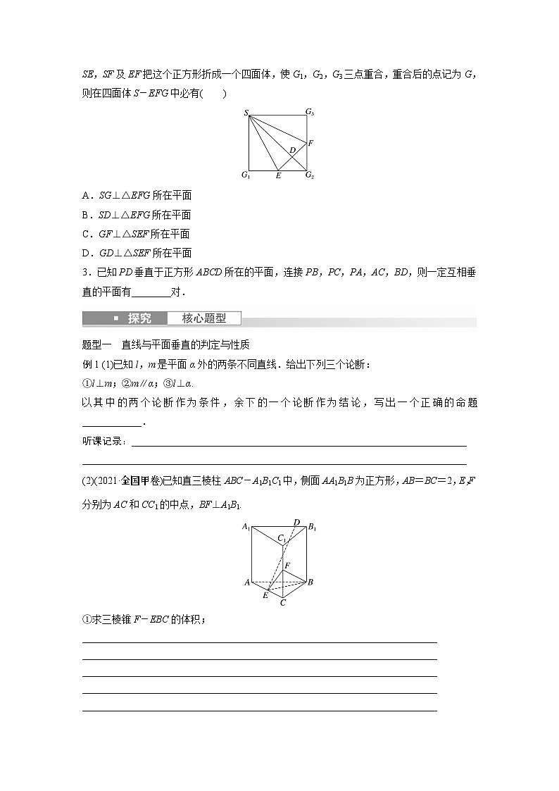 第8章 §8.5　直线、平面垂直的判定与性质第3页