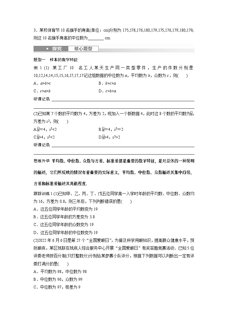 第11章 §11.3　用样本估计总体第2页
