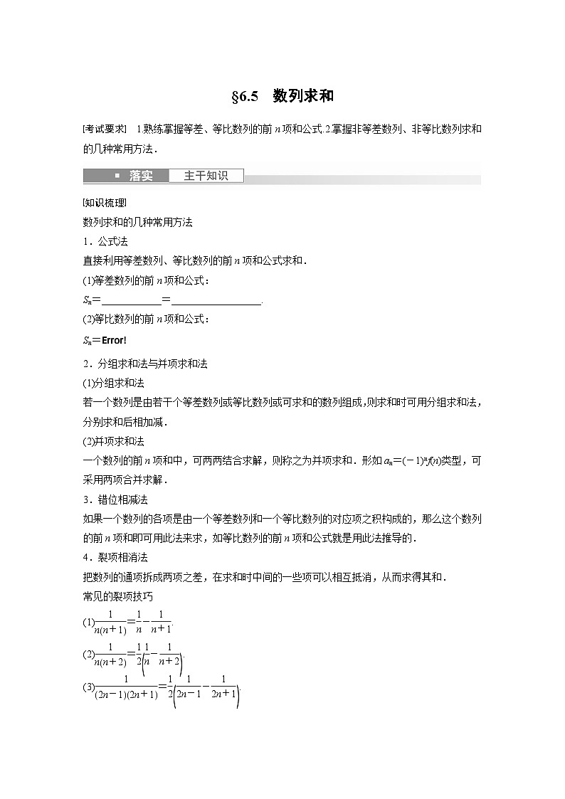 第6章 §6.5　数列求和第1页
