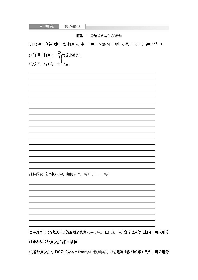 第6章 §6.5　数列求和第3页
