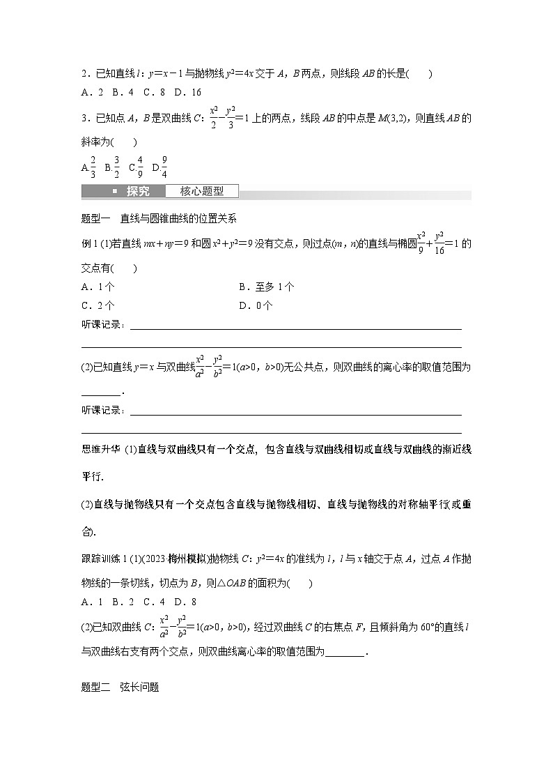 第9章 §9.8　直线与圆锥曲线的位置关系第2页