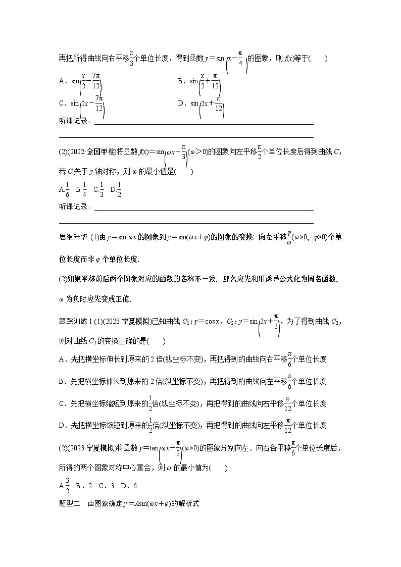 第4章 §4.6　函数y＝Asin(ωx＋φ)的图象与性质第3页