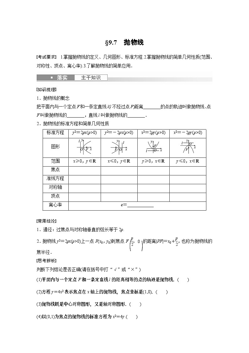 第9章 §9.7　抛物线第1页