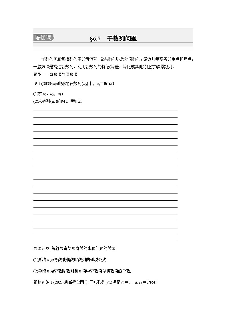 第6章 培优课 §6.7　子数列问题第1页