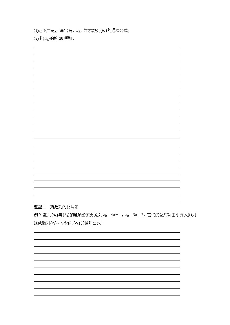 第6章 培优课 §6.7　子数列问题第2页