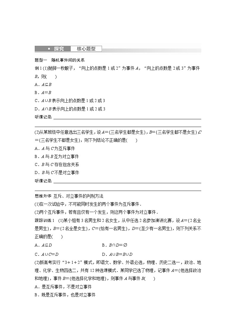 第12章 §12.1　随机事件的概率第3页