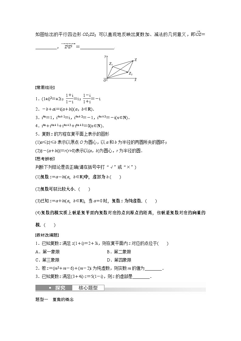 第5章 §5.5　复　数第2页