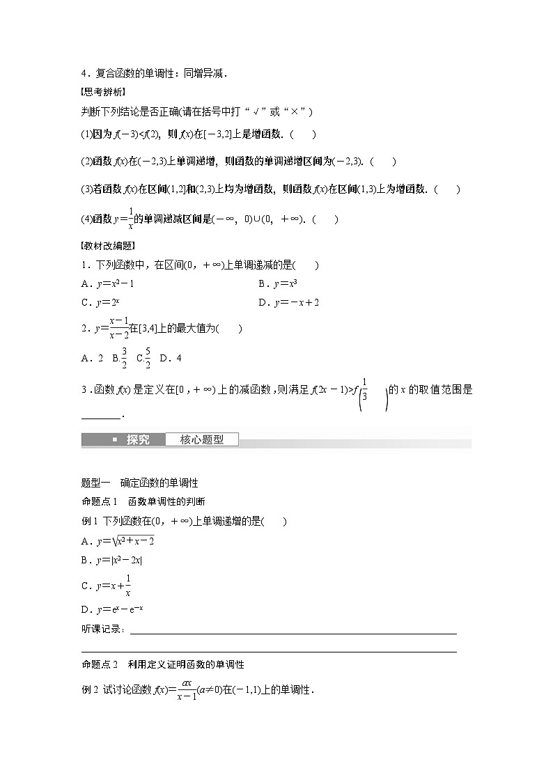 第2章 §2.2　函数的单调性与最值第2页