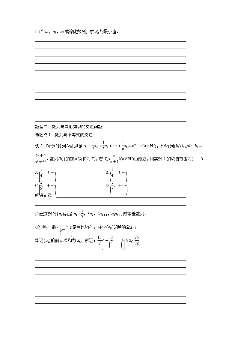 第6章 §6.6　数列中的综合问题第2页