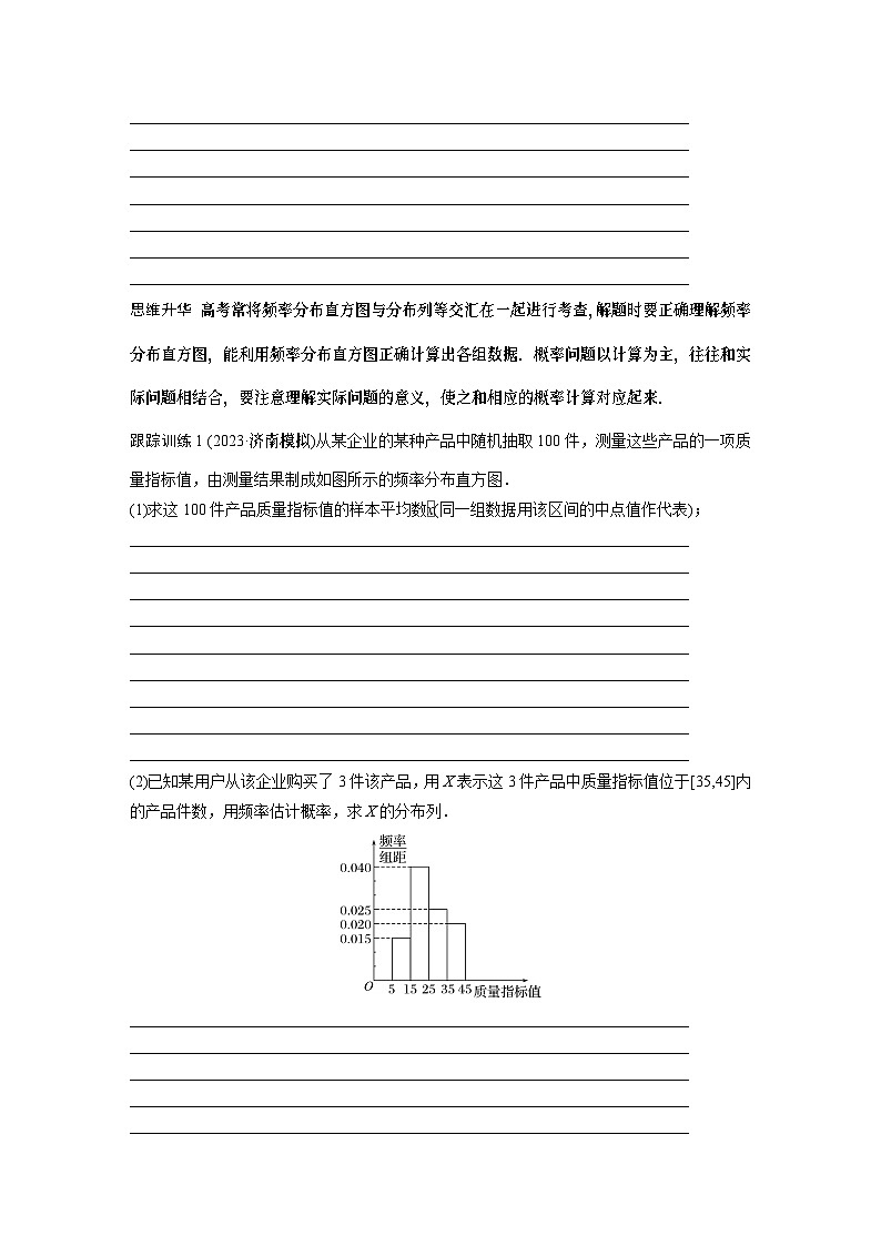 第12章 §12.5　概率与统计的综合问题第2页