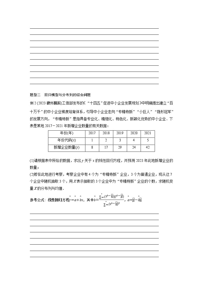 第12章 §12.5　概率与统计的综合问题第3页
