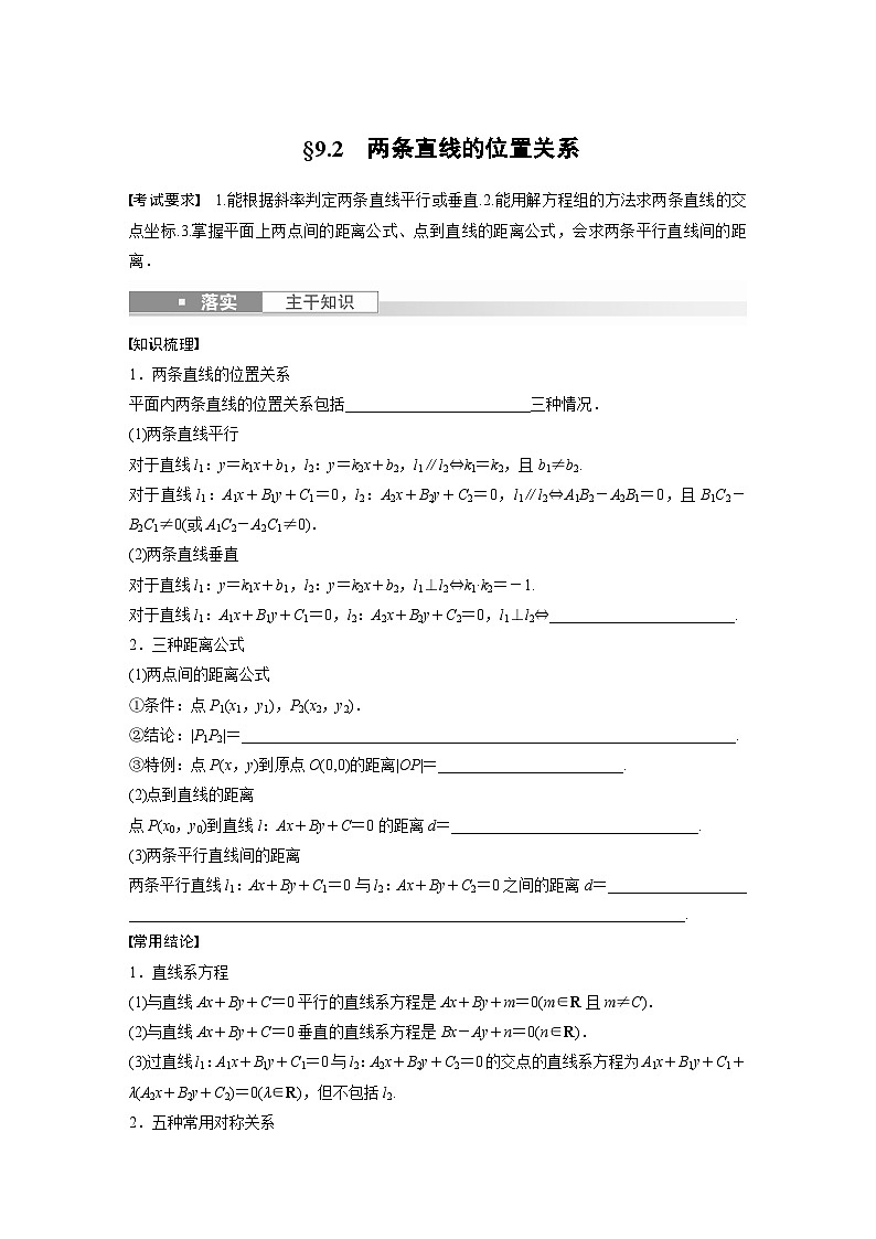 第9章 §9.2　两条直线的位置关系第1页